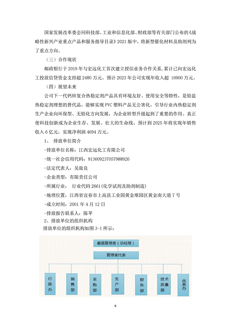 江西宏远化工有限公司温室气体核查报告(2)_11